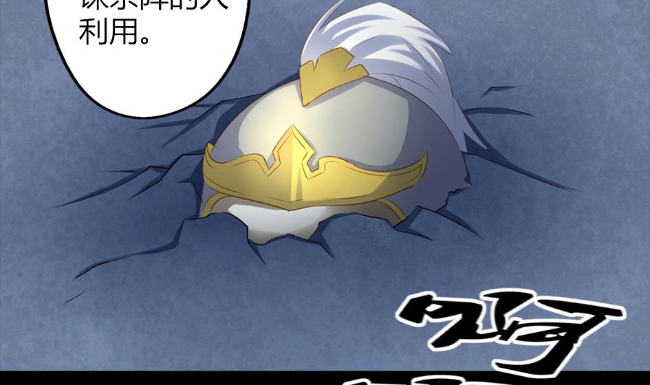《天狐劫》第047劫 四阵破！死灵的逆袭 第32页