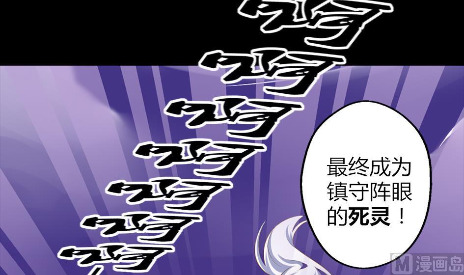《天狐劫》第047劫 四阵破！死灵的逆袭 第33页
