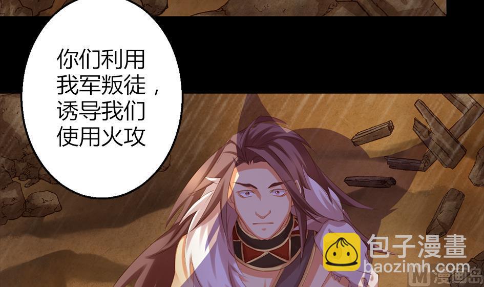 《天狐劫》第047劫 四阵破！死灵的逆袭 第3页