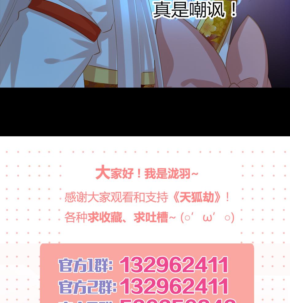 《天狐劫》第047劫 四阵破！死灵的逆袭 第41页