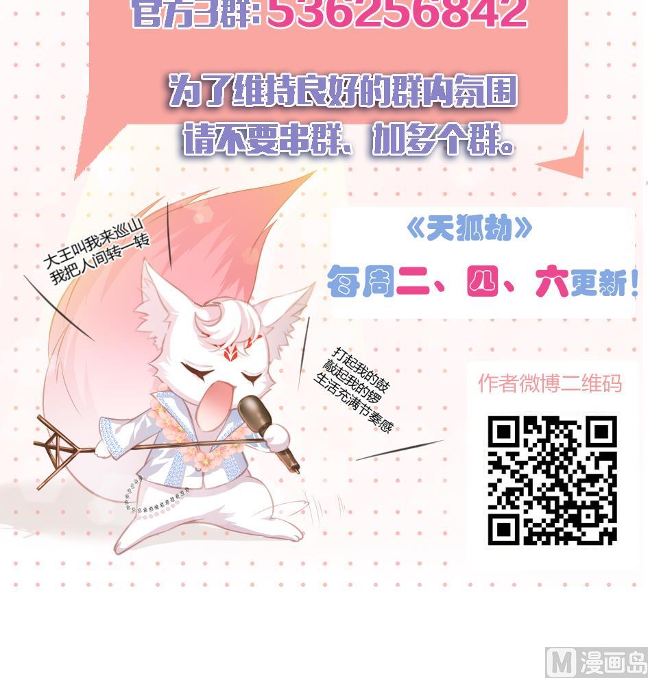 《天狐劫》第047劫 四阵破！死灵的逆袭 第42页