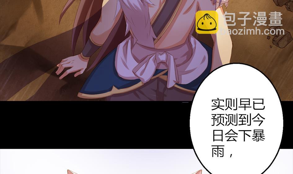 《天狐劫》第047劫 四阵破！死灵的逆袭 第4页