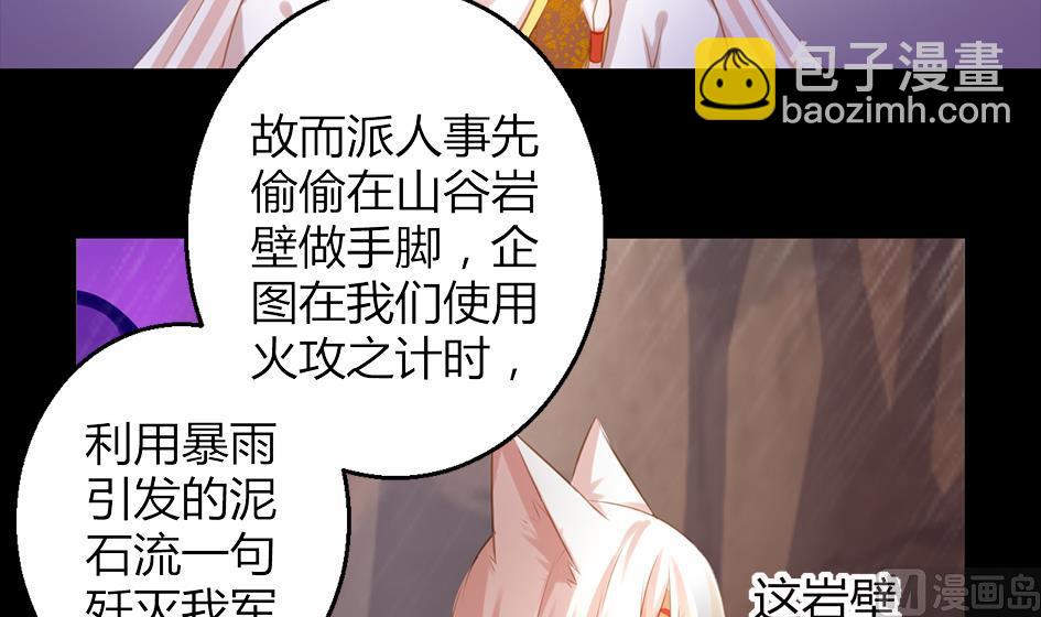 《天狐劫》第047劫 四阵破！死灵的逆袭 第6页