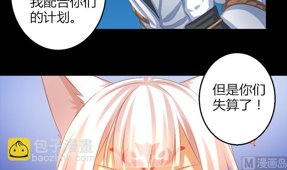 《天狐劫》第047劫 四阵破！死灵的逆袭 第9页