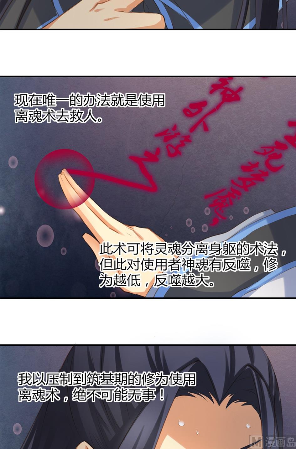 《天狐劫》第046劫 突如其来的危机 第10页