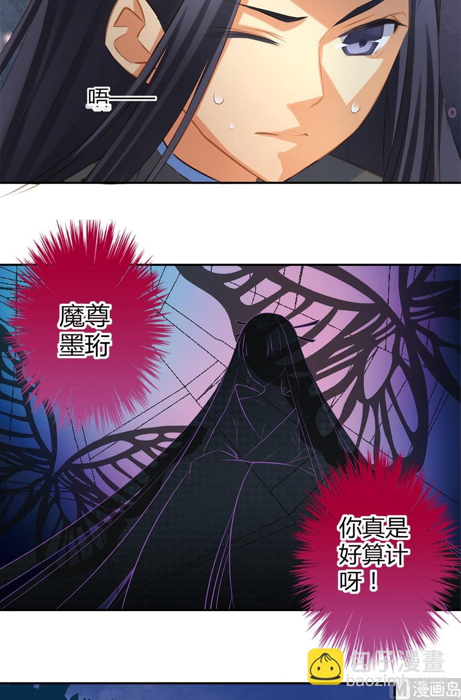 《天狐劫》第046劫 突如其来的危机 第11页