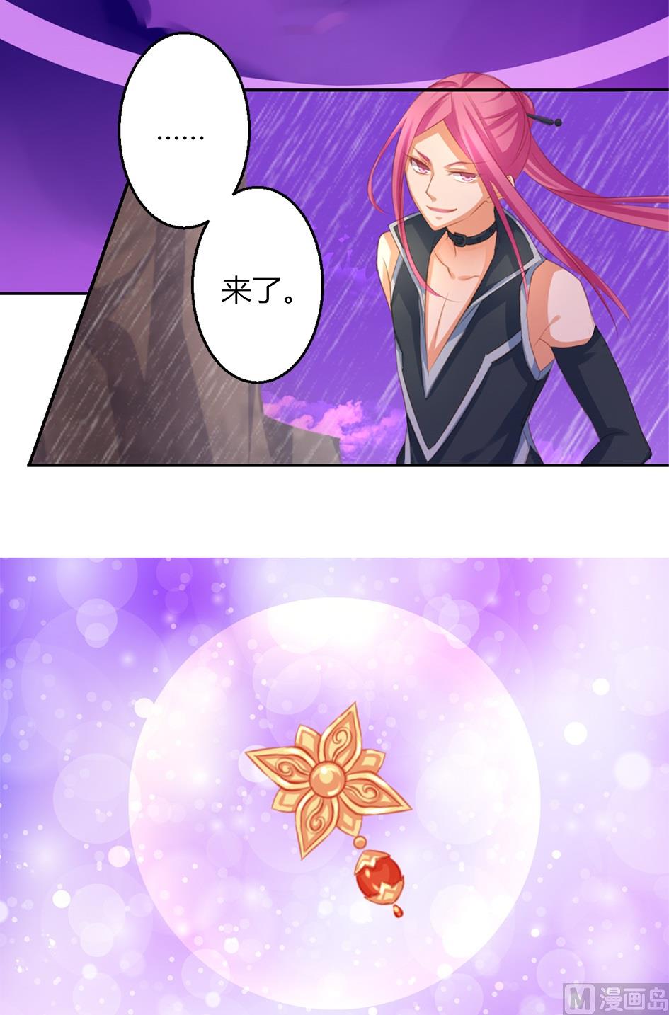 《天狐劫》第046劫 突如其来的危机 第14页