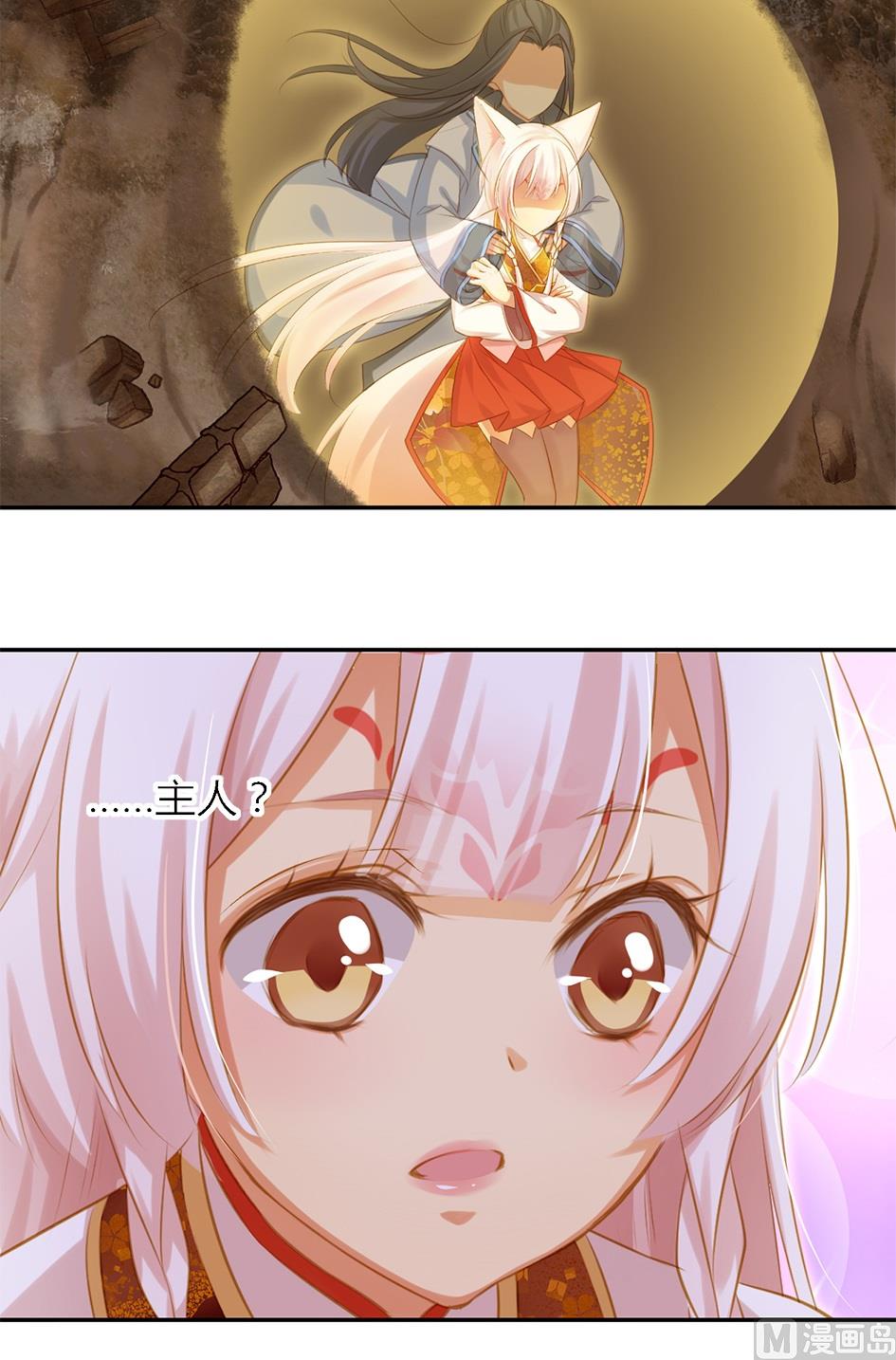 《天狐劫》第046劫 突如其来的危机 第16页