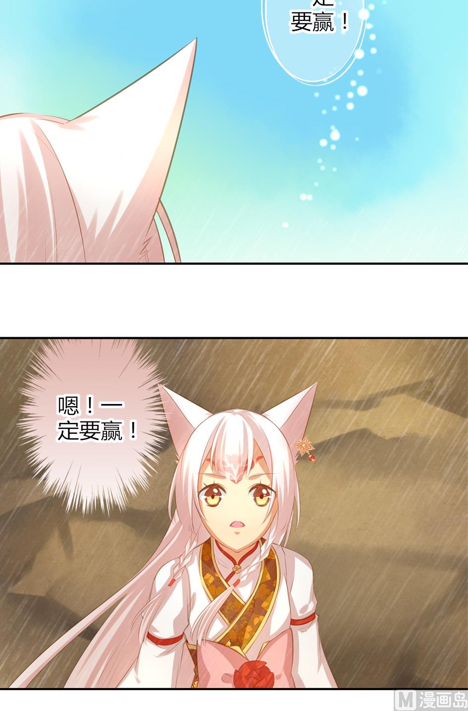 《天狐劫》第046劫 突如其来的危机 第21页