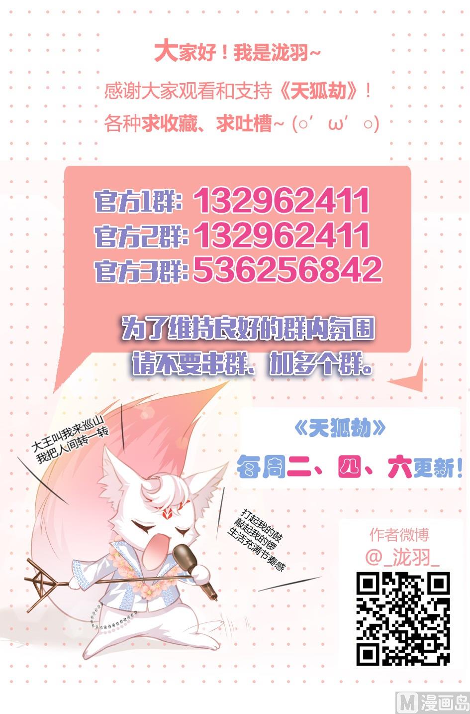 《天狐劫》第046劫 突如其来的危机 第25页