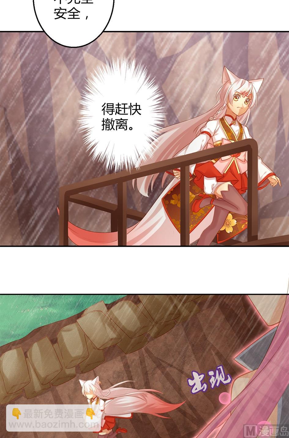 《天狐劫》第046劫 突如其来的危机 第2页