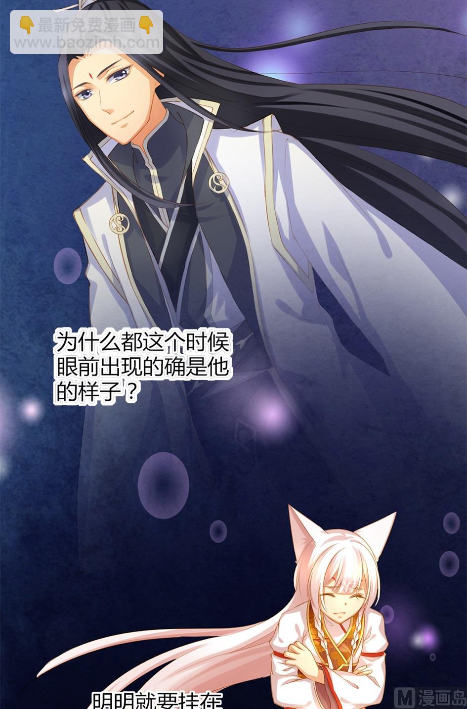 《天狐劫》第046劫 突如其来的危机 第7页