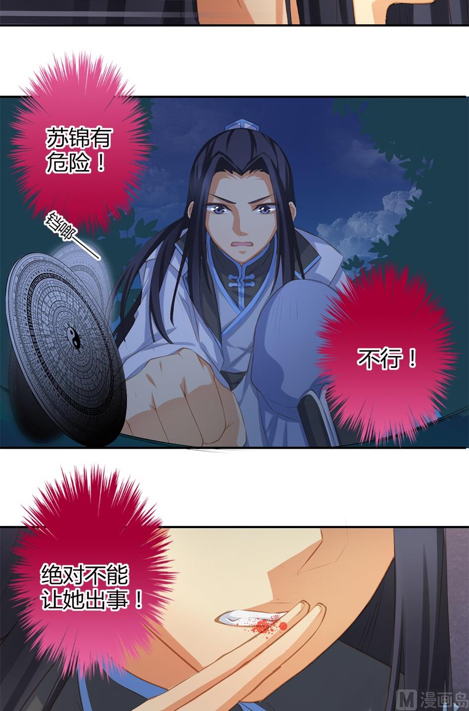 《天狐劫》第046劫 突如其来的危机 第9页