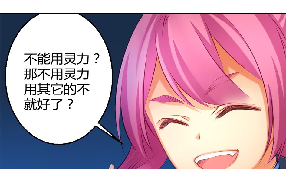 《天狐劫》第044劫 不用灵力也能深入敌营！ 第13页