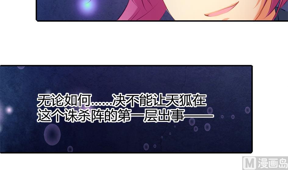 《天狐劫》第044劫 不用灵力也能深入敌营！ 第15页