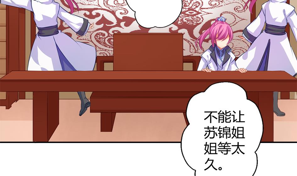 《天狐劫》第044劫 不用灵力也能深入敌营！ 第17页