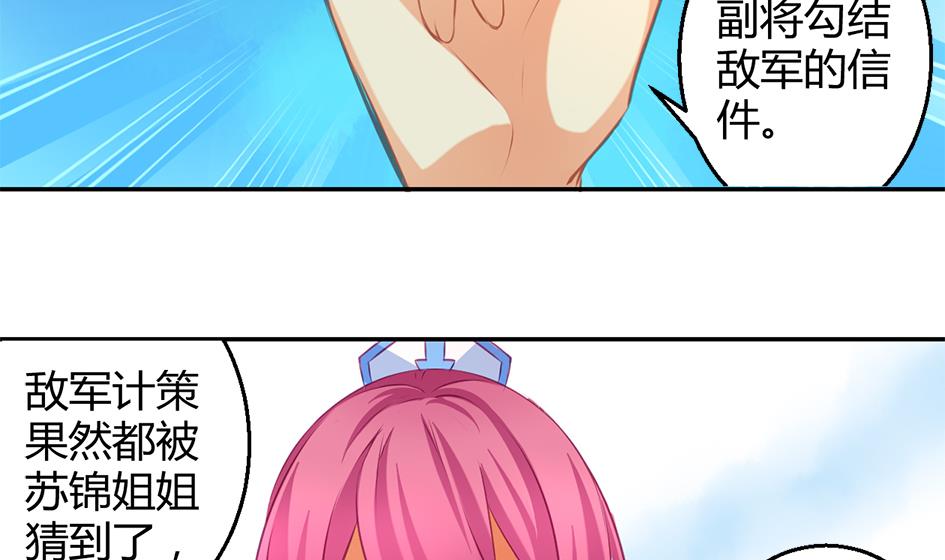 《天狐劫》第044劫 不用灵力也能深入敌营！ 第19页