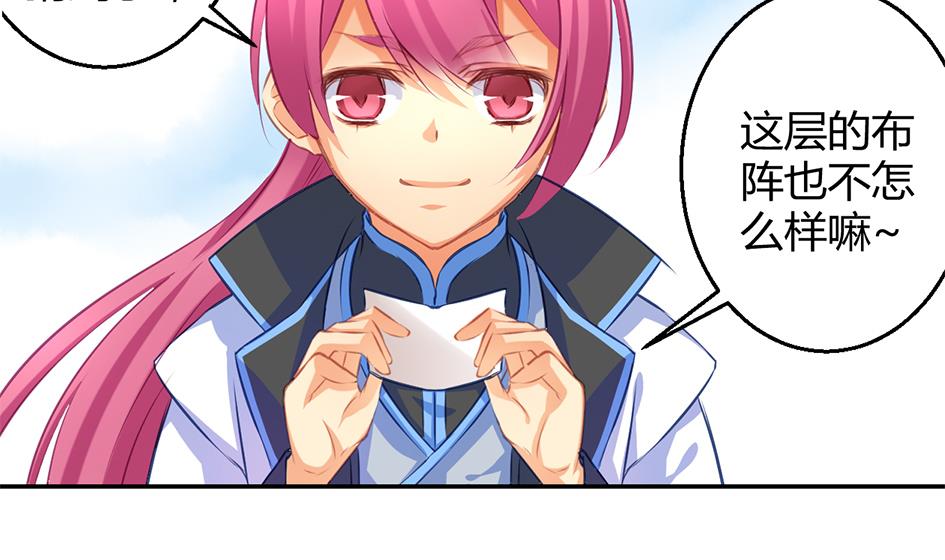 《天狐劫》第044劫 不用灵力也能深入敌营！ 第20页