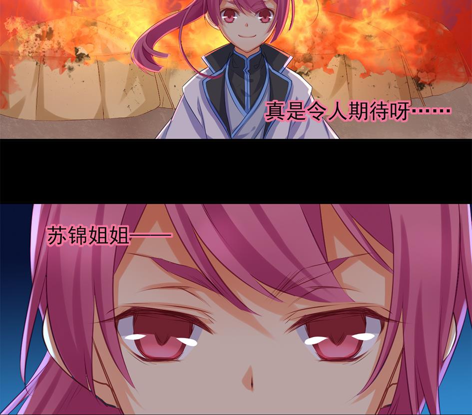 《天狐劫》第044劫 不用灵力也能深入敌营！ 第28页
