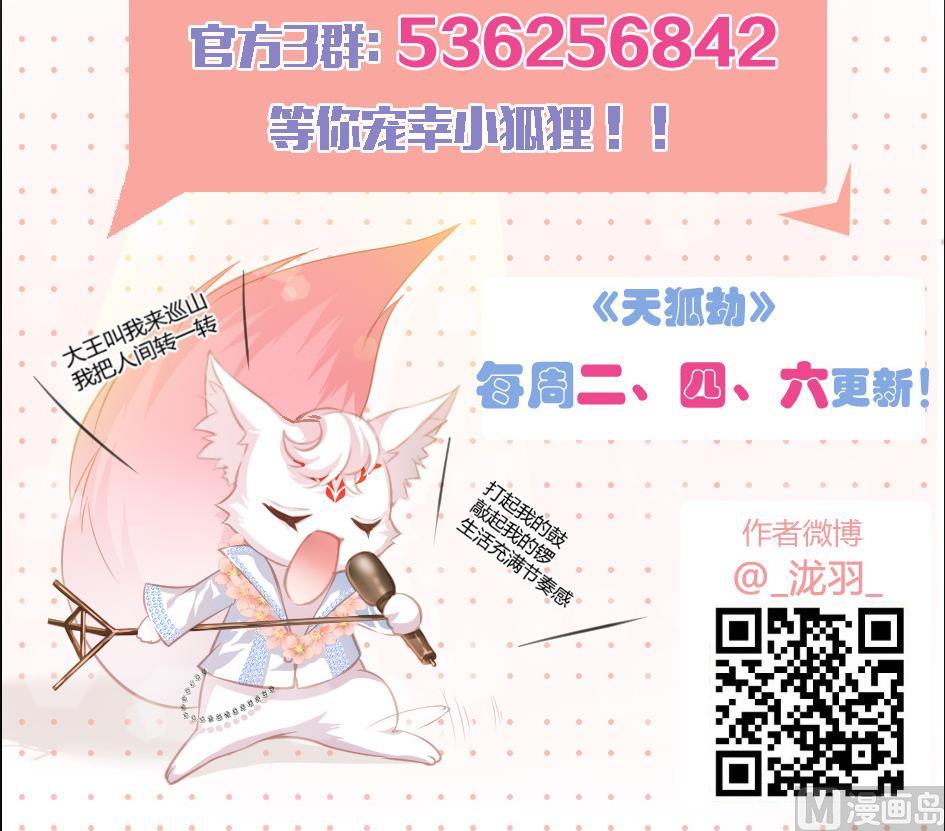 《天狐劫》第044劫 不用灵力也能深入敌营！ 第30页