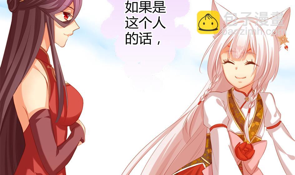 《天狐劫》第044劫 不用灵力也能深入敌营！ 第4页