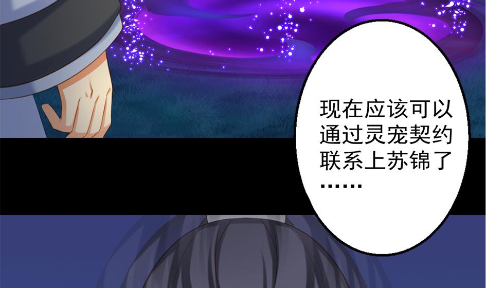 《天狐劫》第049劫 发怒 第23页