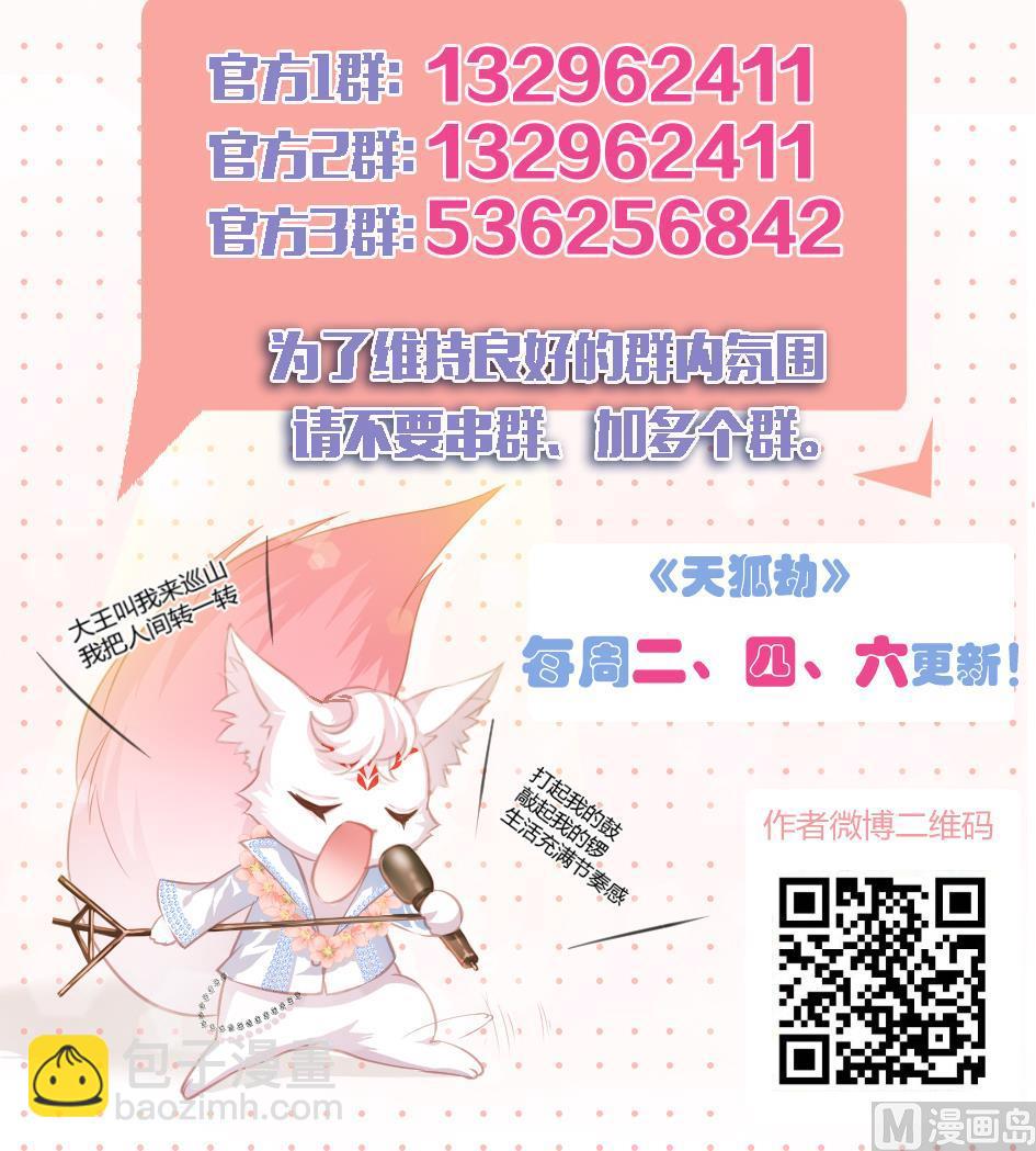 《天狐劫》第049劫 发怒 第27页