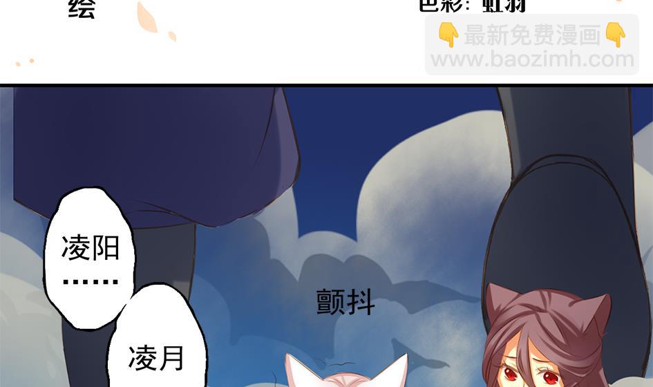 《天狐劫》第049劫 发怒 第2页