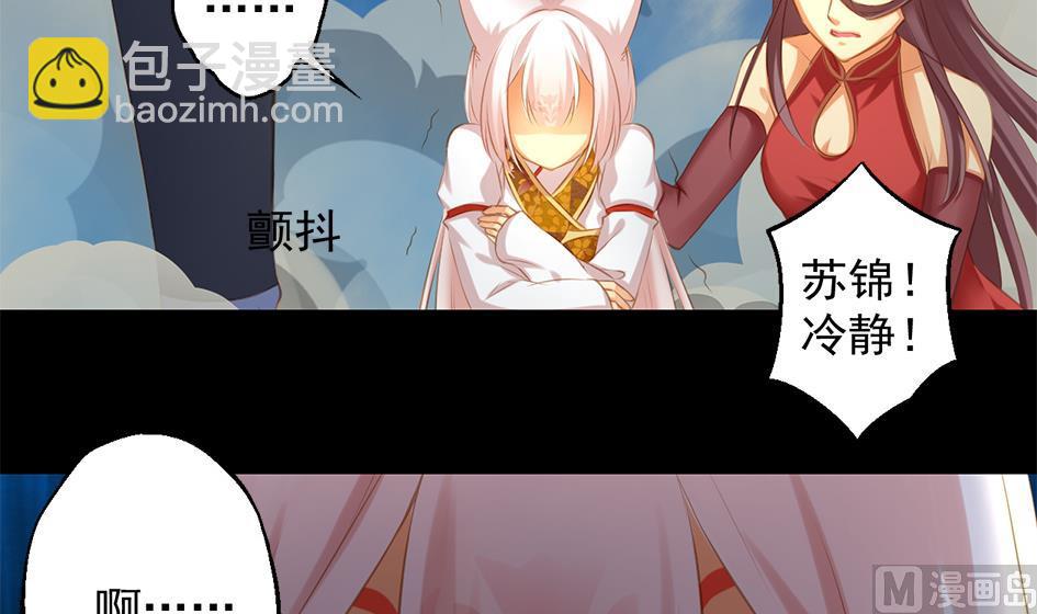 《天狐劫》第049劫 发怒 第3页