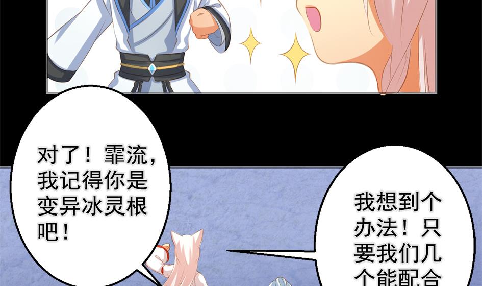 《天狐劫》第048劫 双子之死 第17页
