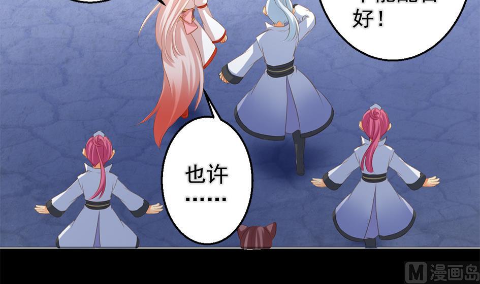 《天狐劫》第048劫 双子之死 第18页