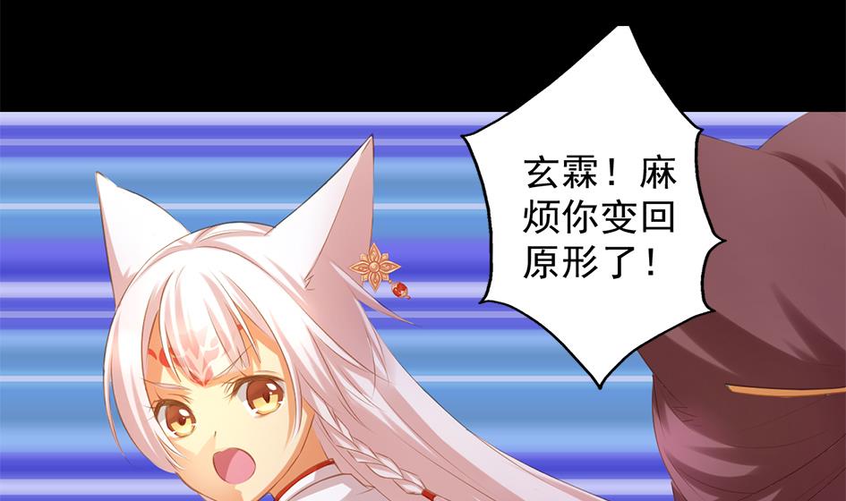 《天狐劫》第048劫 双子之死 第22页