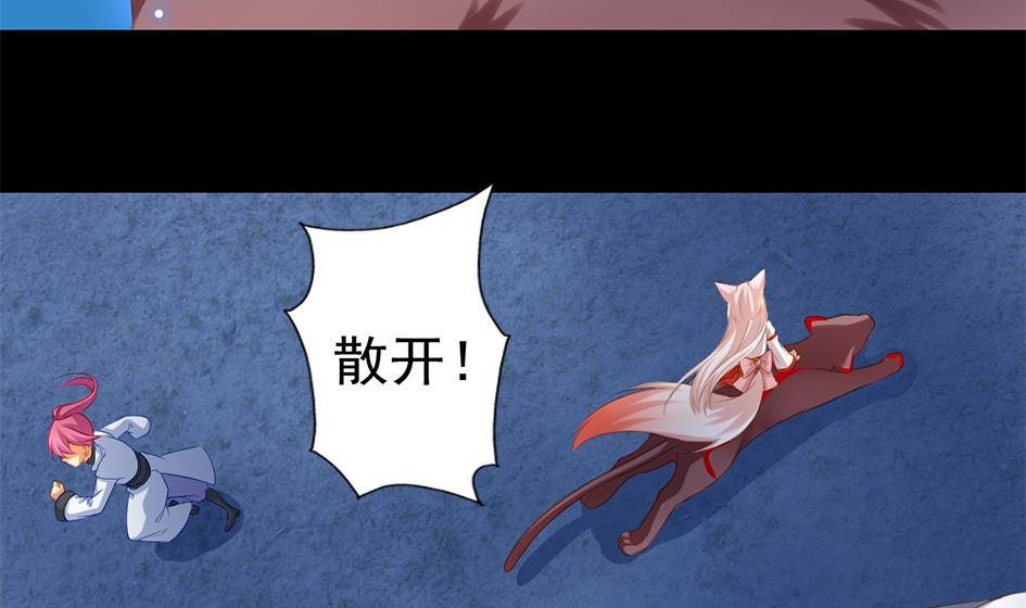 《天狐劫》第048劫 双子之死 第25页
