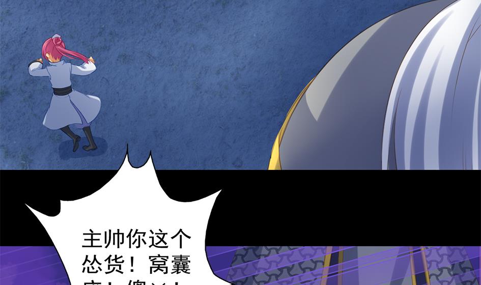 《天狐劫》第048劫 双子之死 第26页