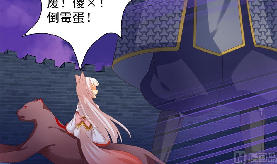 《天狐劫》第048劫 双子之死 第27页