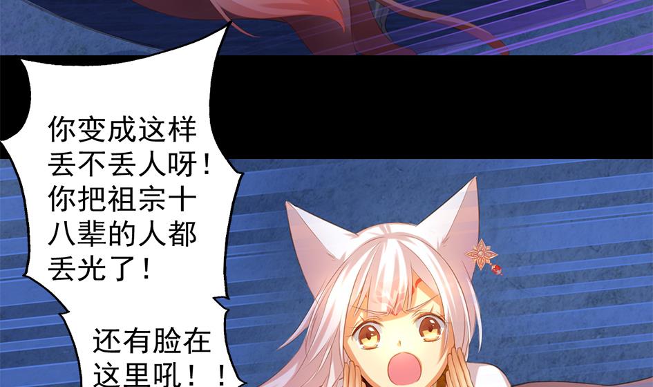 《天狐劫》第048劫 双子之死 第28页