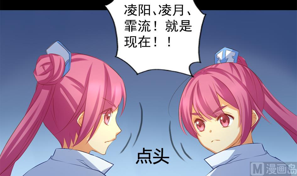 《天狐劫》第048劫 双子之死 第33页
