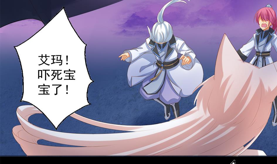 《天狐劫》第048劫 双子之死 第4页