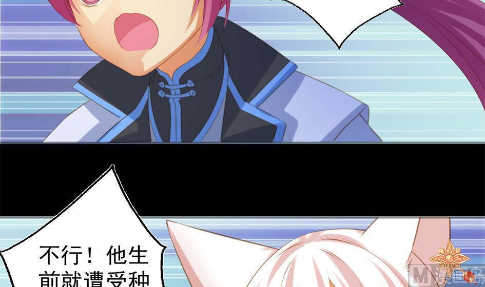 《天狐劫》第048劫 双子之死 第6页