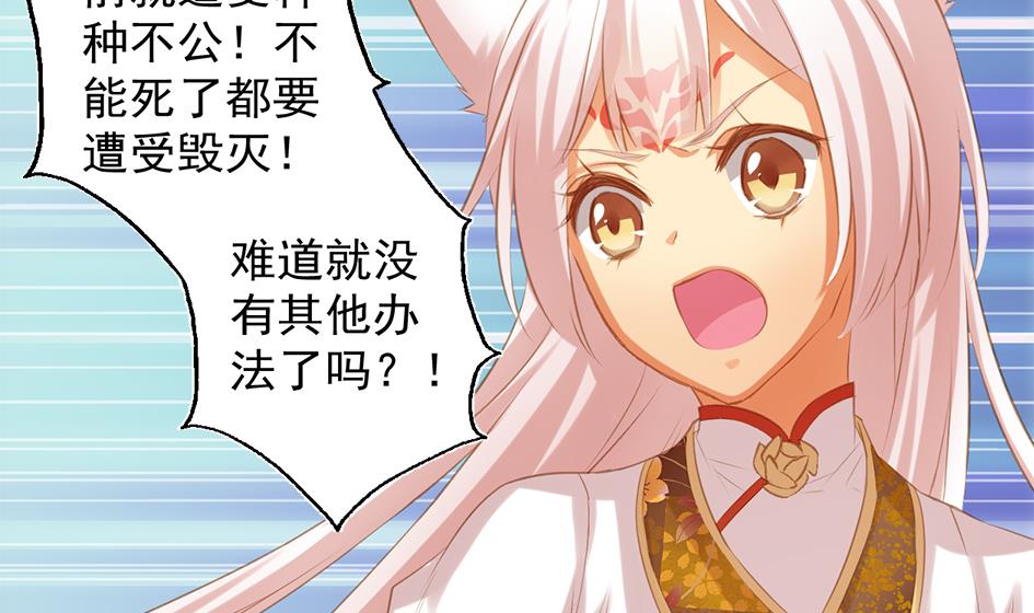 《天狐劫》第048劫 双子之死 第7页