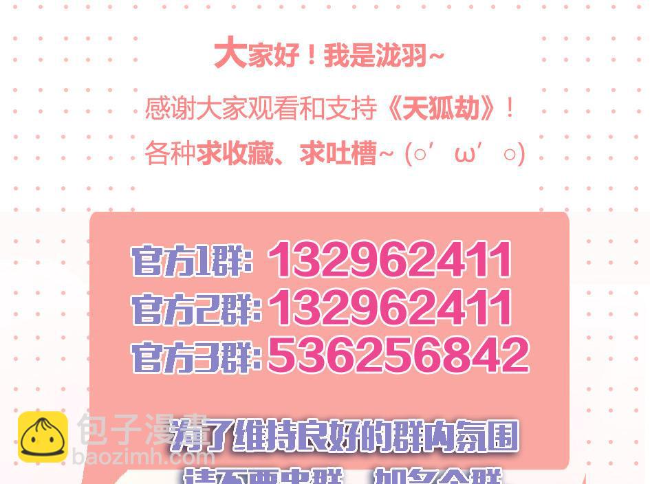 《天狐劫》第051劫 劫难后的愧疚 第44页