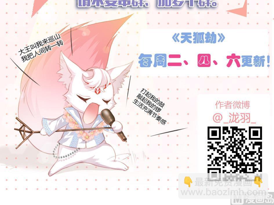 《天狐劫》第051劫 劫难后的愧疚 第45页