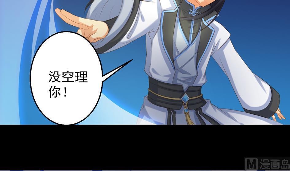 《天狐劫》第050劫 耳光 第12页