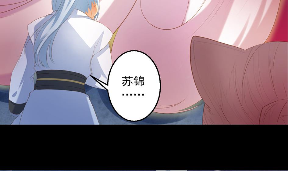《天狐劫》第050劫 耳光 第43页