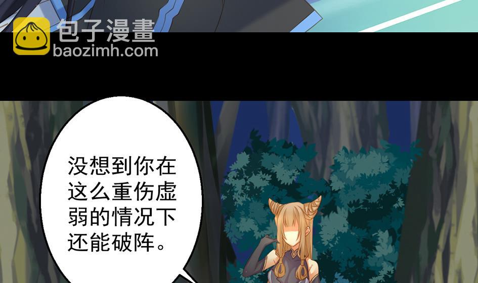 《天狐劫》第050劫 耳光 第8页
