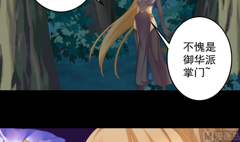 《天狐劫》第050劫 耳光 第9页