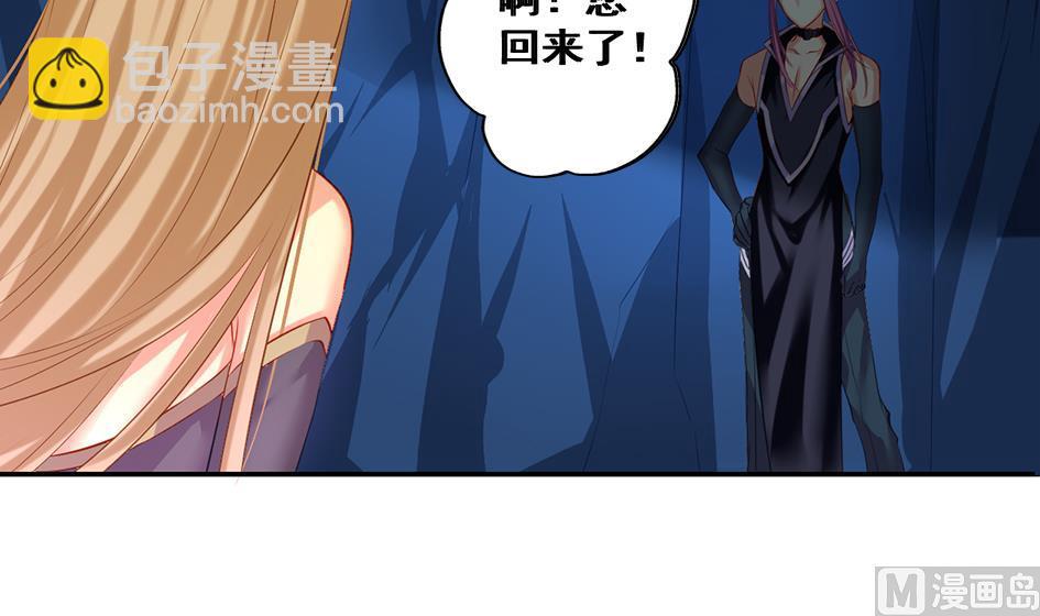 《天狐劫》第052劫 阴谋的味道 第18页