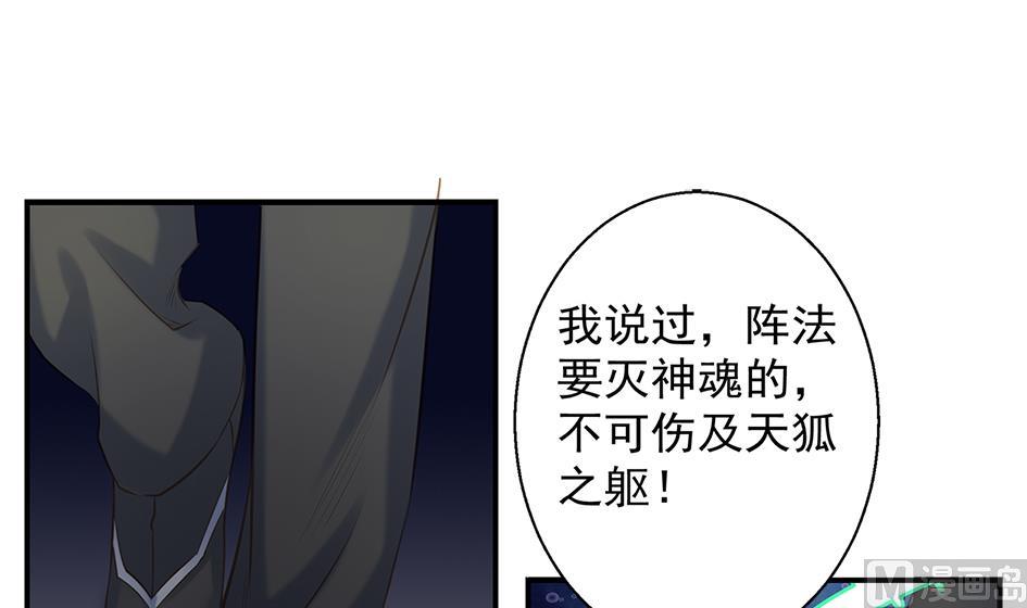 《天狐劫》第052劫 阴谋的味道 第21页