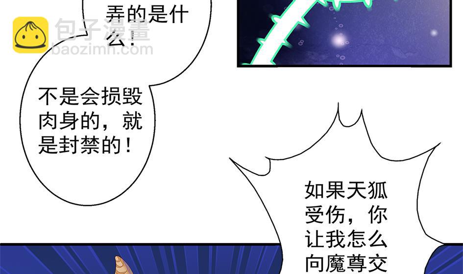 《天狐劫》第052劫 阴谋的味道 第23页