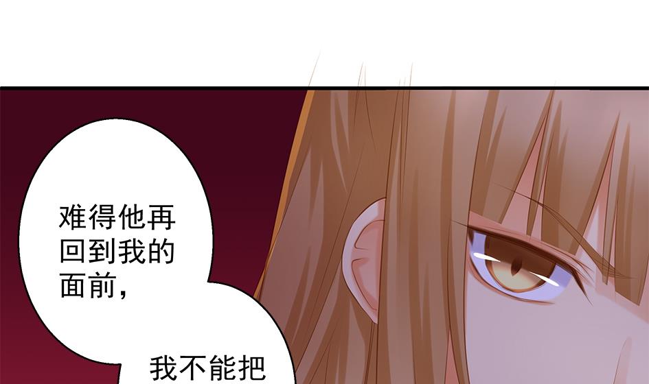 《天狐劫》第052劫 阴谋的味道 第29页